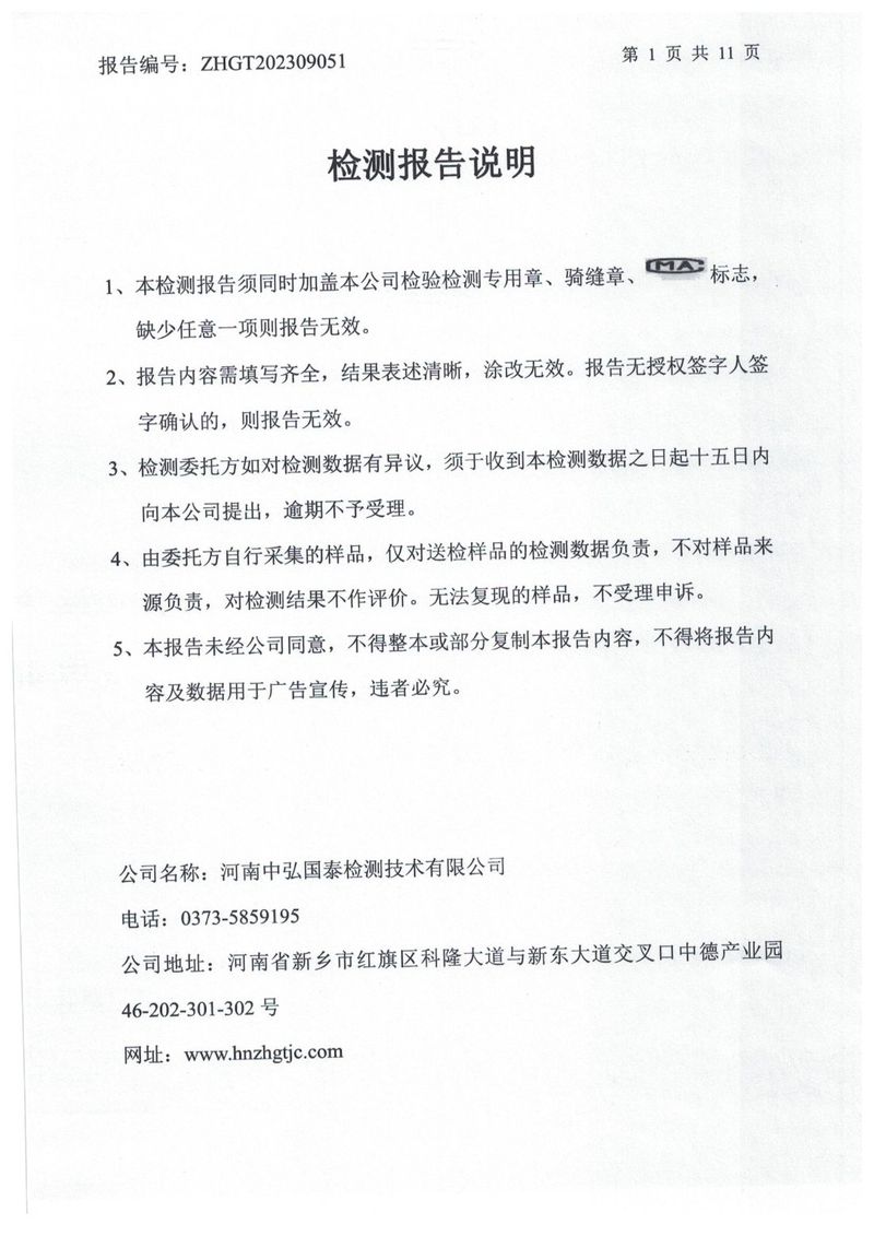 ZHGT202309051-新鄉市三鑫科技有限公司1份  (1)-02