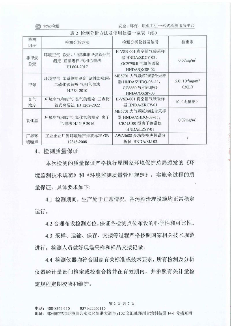 新鄉市三鑫科技有限公司-廢氣和噪聲-3