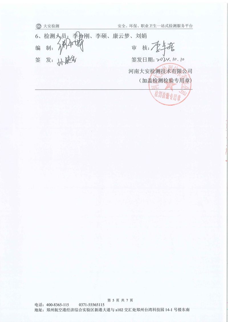 新鄉市三鑫科技有限公司-廢氣和噪聲-6