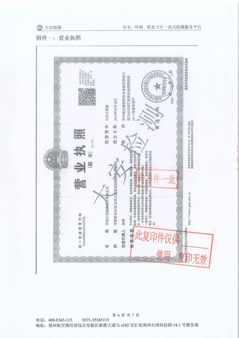 新鄉市三鑫科技有限公司-廢氣和噪聲-7