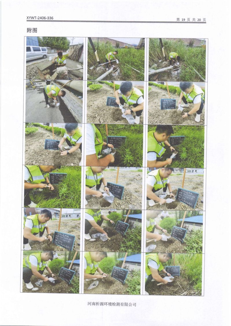 新鄉市三鑫科技有限公司土壤和地下水檢測報告-21