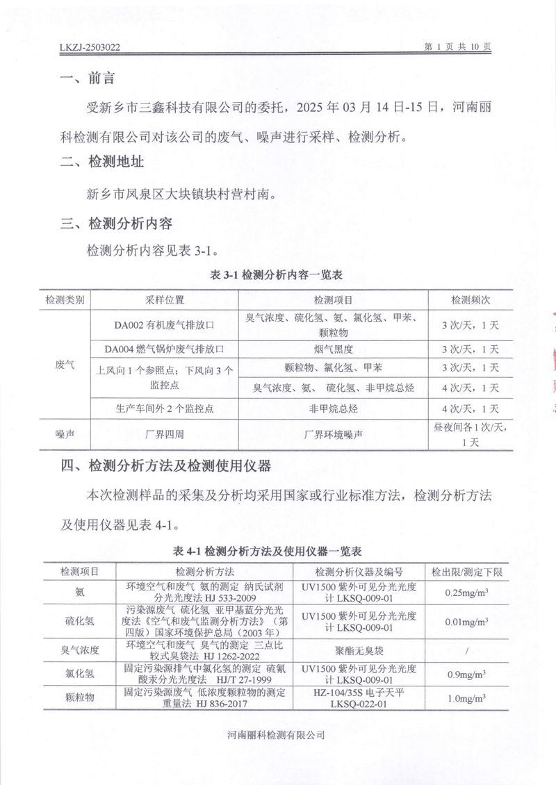 2025第1季度自行檢測報(bào)告-03